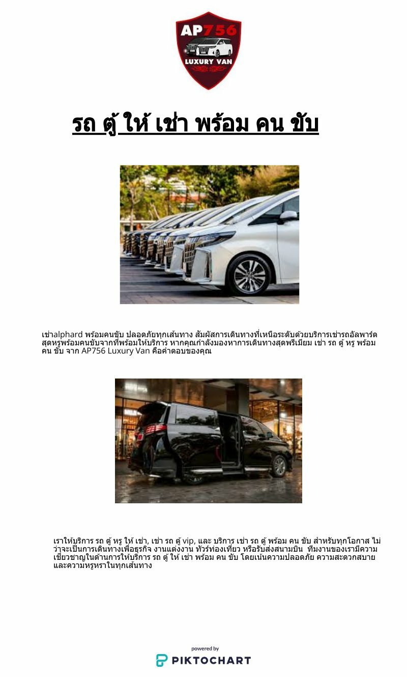 รถ ตู้ ให้ เช่า พร้อม คน ขับ | Piktochart Visual Editor